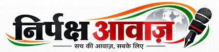 निष्पक्ष आवाज़ न्यूज़ बैनर-1.1